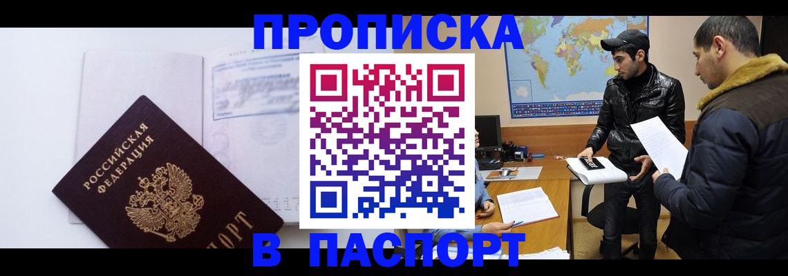 временная регистрация купить в Дагестане